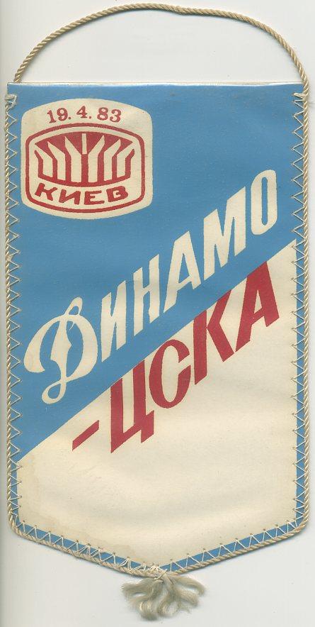 Вымпел Динамо Киев - ЦСКА - 19.04.1983 1