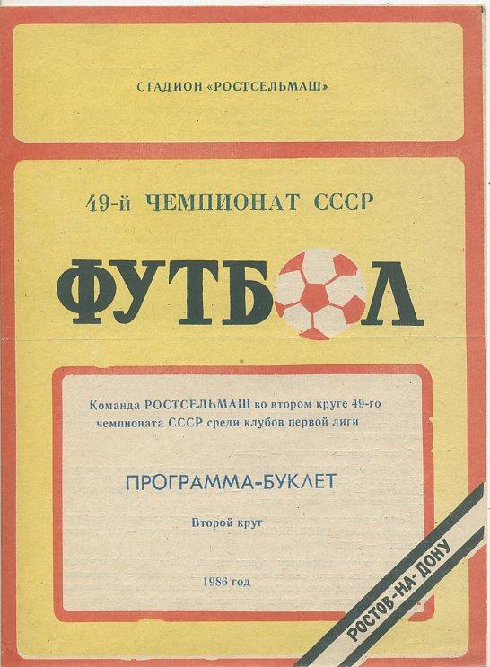 Буклет. Ростсельмаш Ростов-на-Дону 1986.