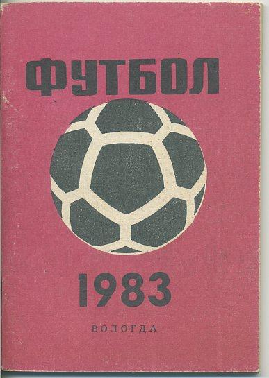Вологда - 1983