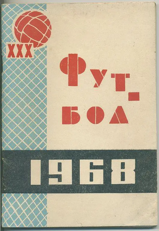 Краснодар - 1968