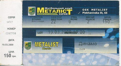 Металлист Харьков - Динамо Киев - 19.03.2009