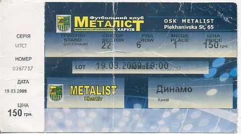 Металлист Харьков - Динамо Киев - 19.03.2009