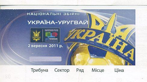 Украина - Уругвай - 2011