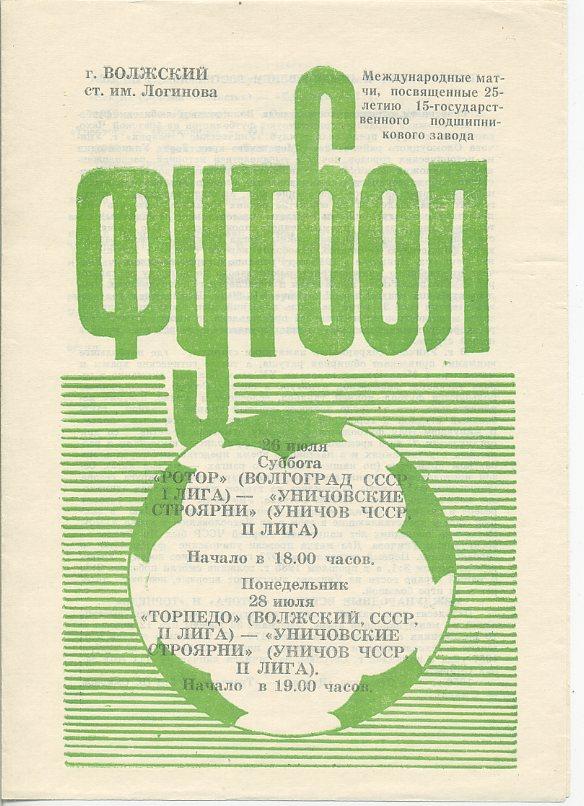 Ротор Волгоград, Торпедо Волжский - Уничовские Строярни, ЧССР - 26,28.07.1986