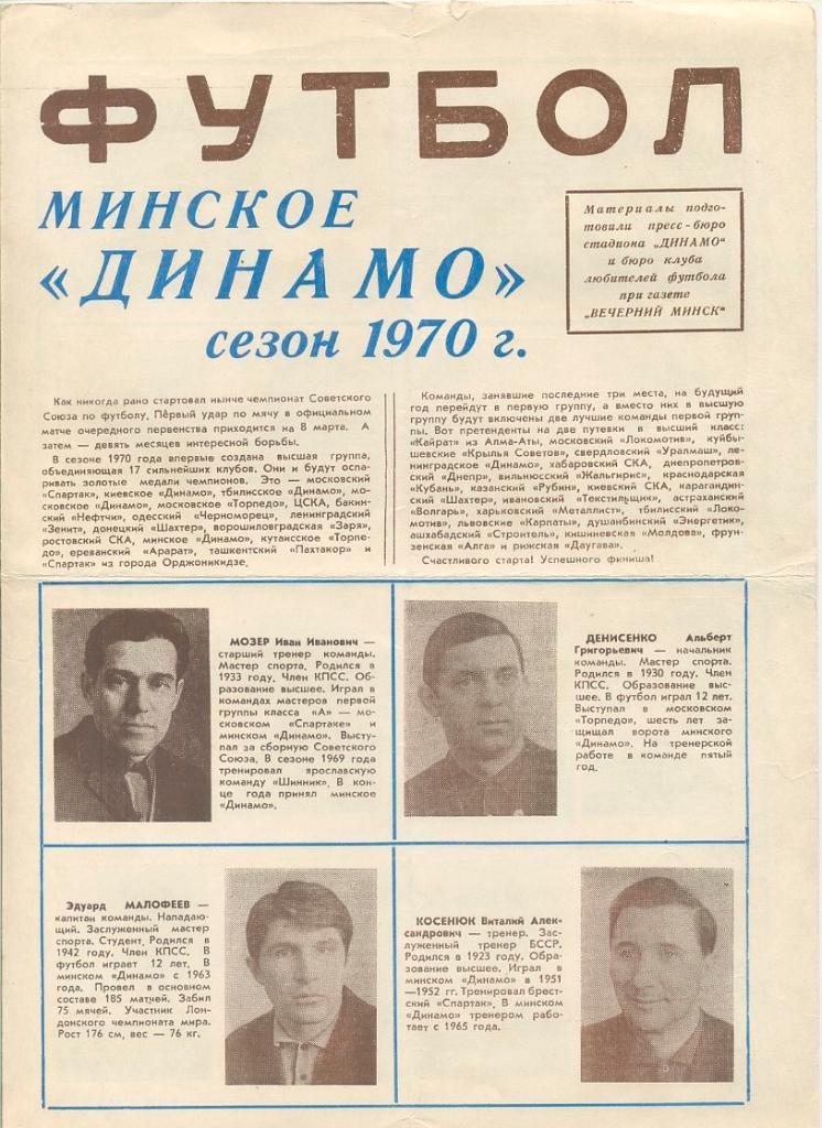 Минское Динамо 1970г.