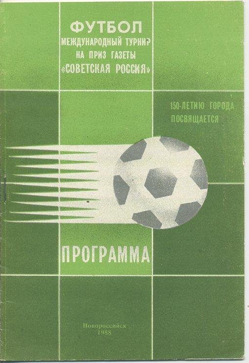 Международный турнир. Новороссийск 1988.