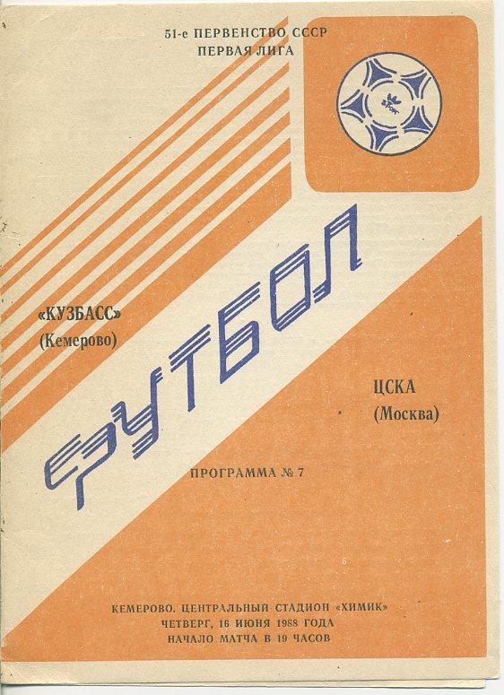 Кузбасс Кемерово - ЦСКА Москва - 1988