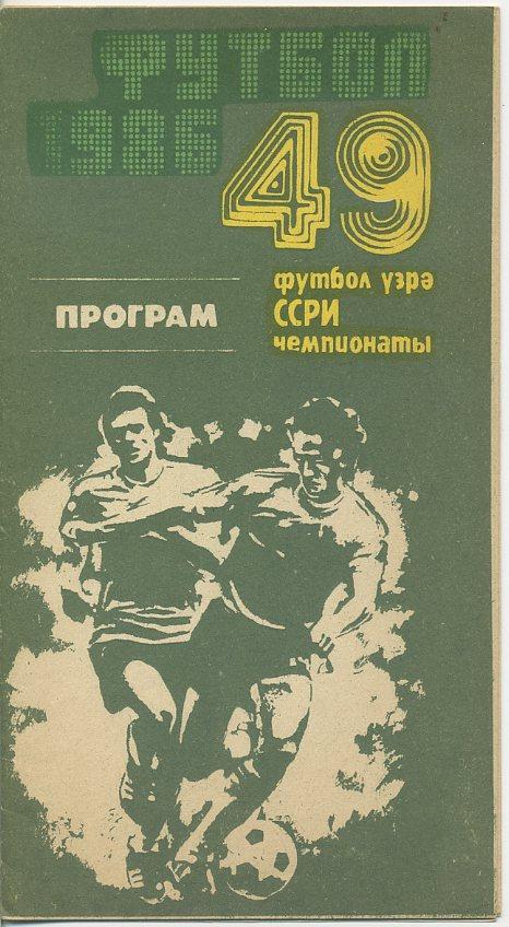 Нефтчи Баку - Спартак Москва - 1986