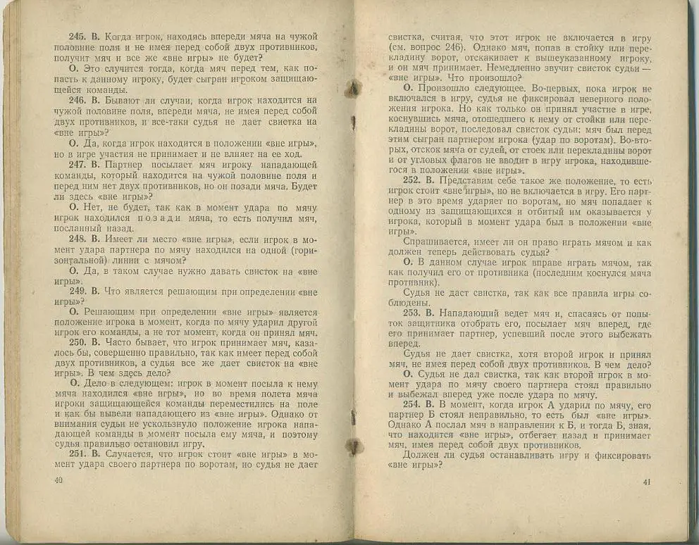 Г.И.Фепонов.Футбол в вопросах и ответах 1952 1