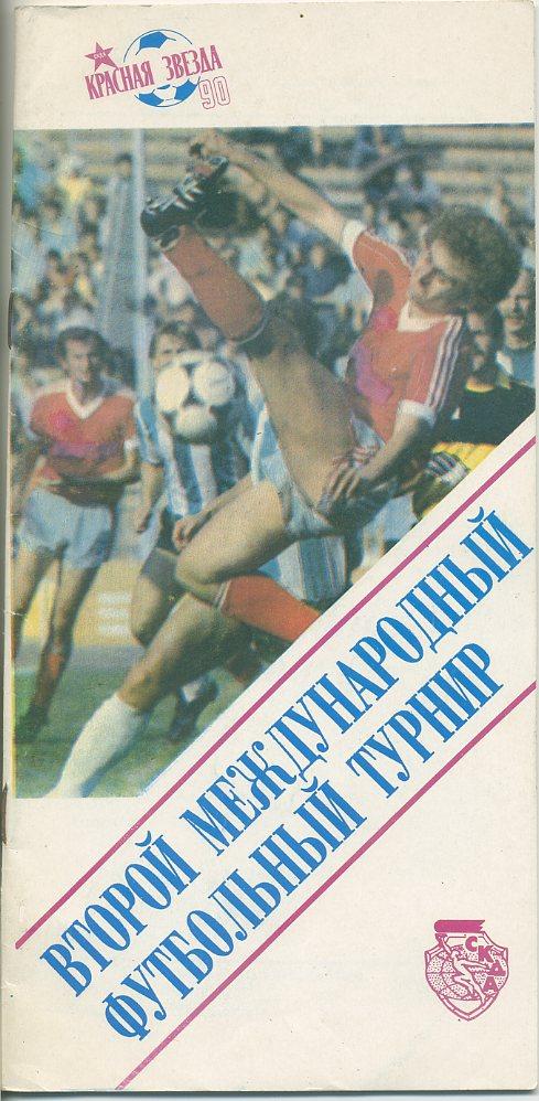 Футбольный турнир на призы газеты Красная звезда 1990