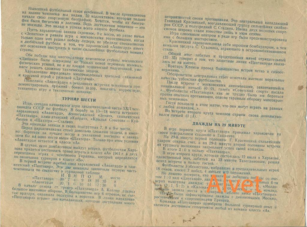 Авангард Харьков -Пахтакор Ташкент - 23.08.1960 1