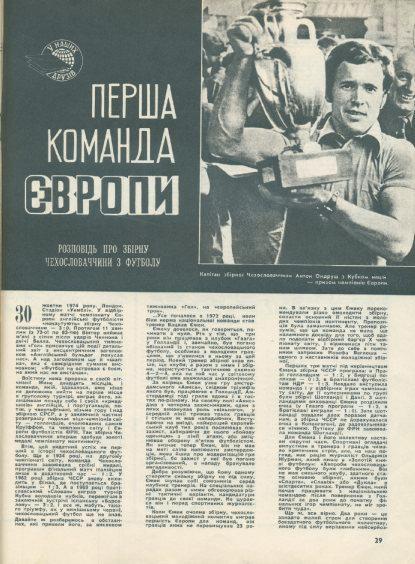 Журнал Старт, г.Киев - №11, 1976 г.(украинский язык) 1