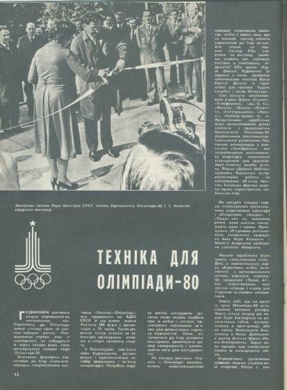 Журнал Старт, г.Киев - №11, 1976 г.(украинский язык) 2