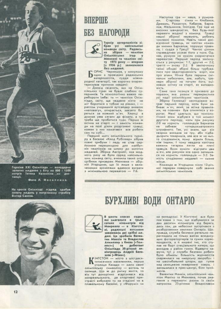 Журнал Старт, г.Киев - №9, 1976 г.(украинский язык) 1