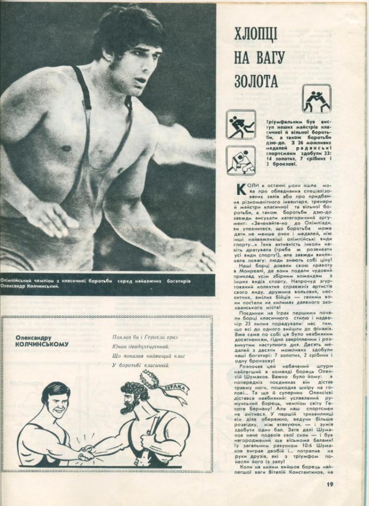 Журнал Старт, г.Киев - №9, 1976 г.(украинский язык) 2
