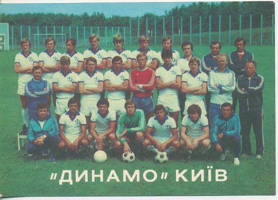 Динамо Киев - 1981.
