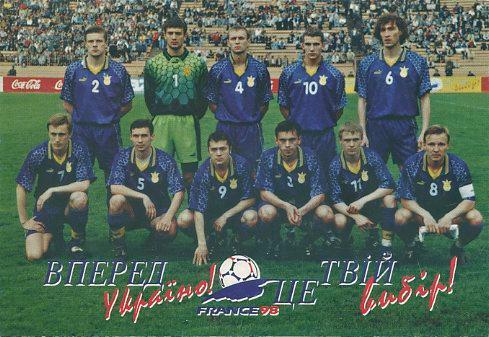 Сборная України 1998.