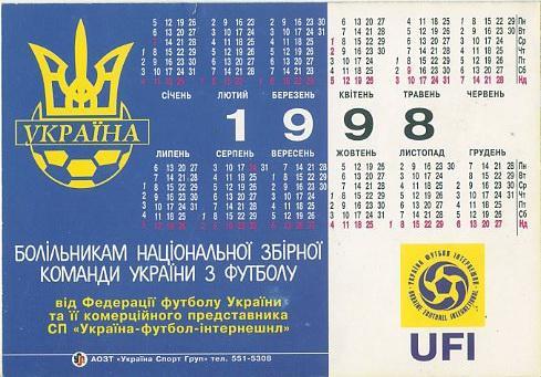Сборная України 1998. 1