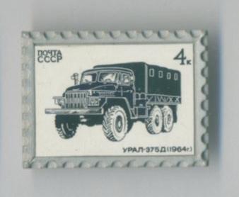 Значок переливающийся. ПОЧТА СССР,Автомобиль УРАЛ-375Д , 1964г.