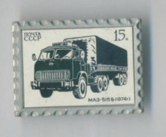 Значок переливающийся. ПОЧТА СССР. Автомобиль МАЗ-515 Б,1974г.