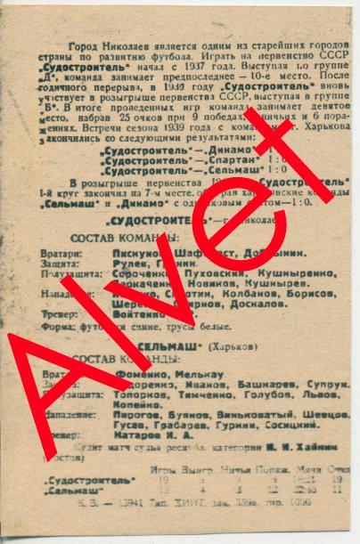 Сельмаш Харьков - Судостроитель Николаев - 29.08.1940. КОПИЯ. 1