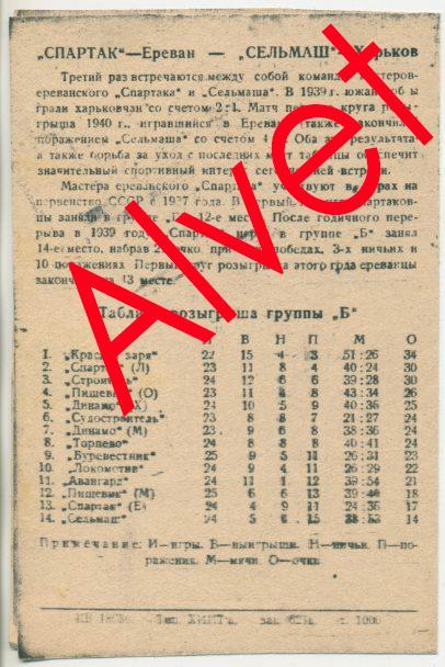 Сельмаш Харьков - Спартак Ереван - 29.09.1940. КОПИЯ. 1