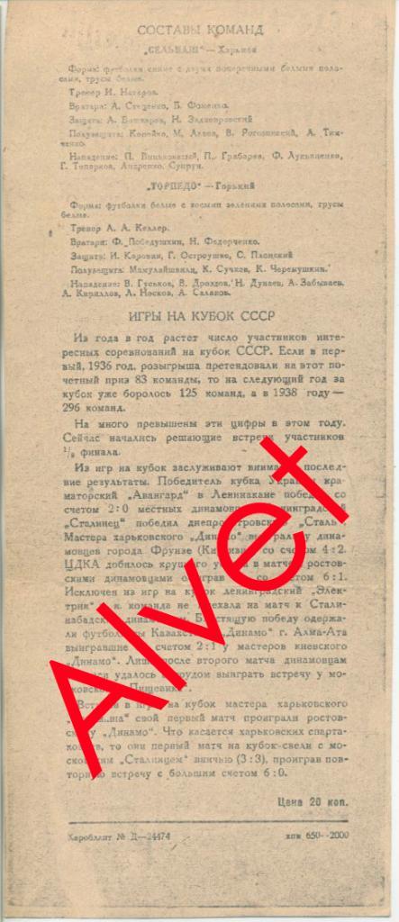 Сельмаш Харьков - Торпедо Горький - 17.08.1939. КОПИЯ. 1