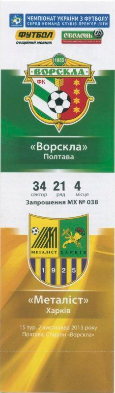 Металлист Харьков - Ворскла Полтава - 02.11.2013