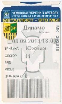 Металлист Харьков - Динамо Москва - 08.09.2013