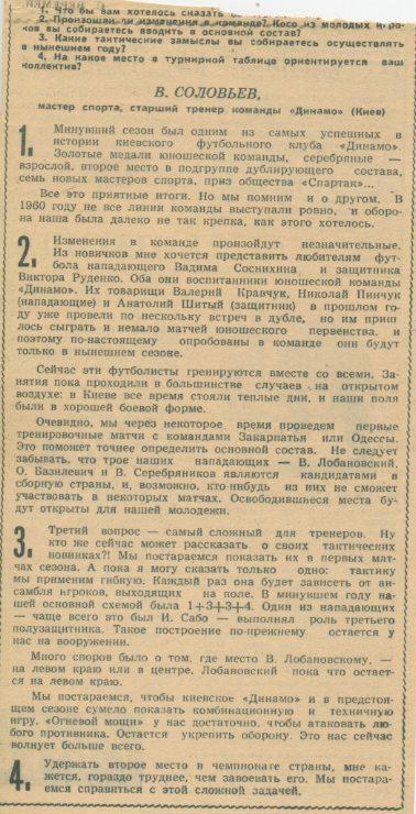 Анкета Советского спорта. В.Соловьев ст. тренер Динамо Киев.