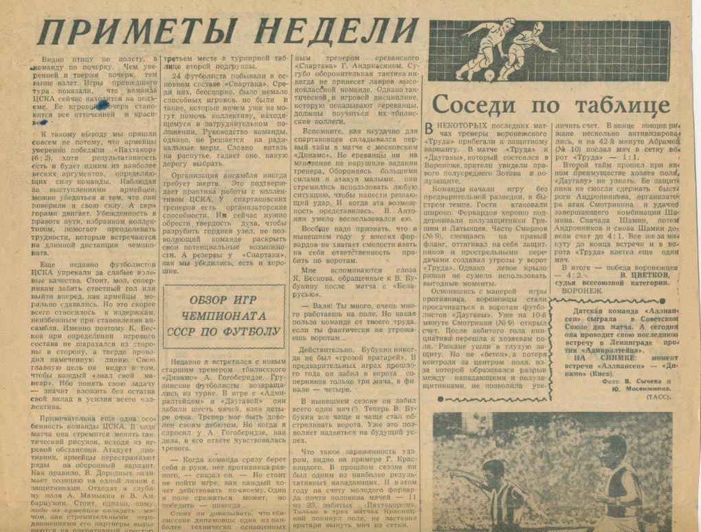 ПРИМЕТЫ НЕДЕЛИ (Советский спорт 1961г.)
