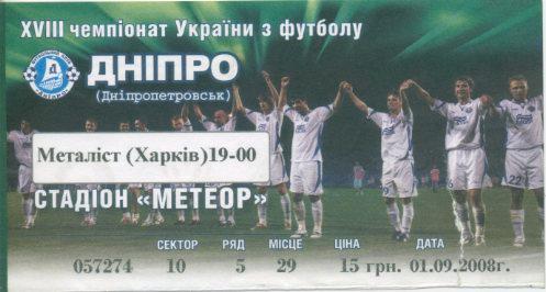 Днепр Днепропетровск - Металлист Харьков - 01.09.2008