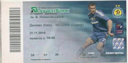 Динамо Киев - Металлист Харьков - 21.11.2010