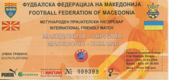 Билет Македония - Украина - 2004