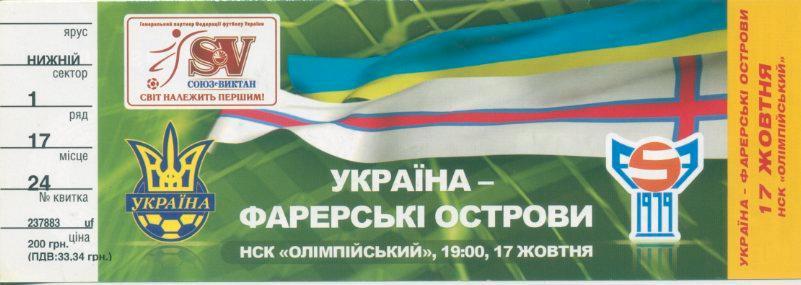 Билет -Украина - Фарерские острова - 2007