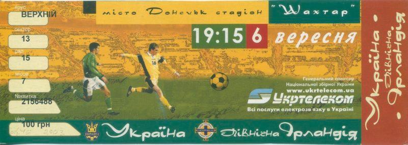 Билет - Украина - Северная Ирландия - 2003