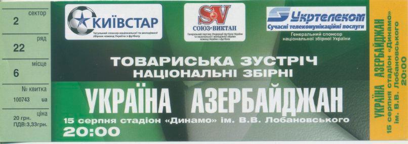 Билет - Украина - Азербайджан - 2006