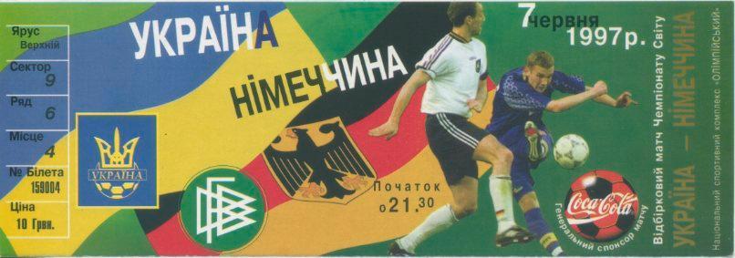 Билет - Украина - Германия - 1997