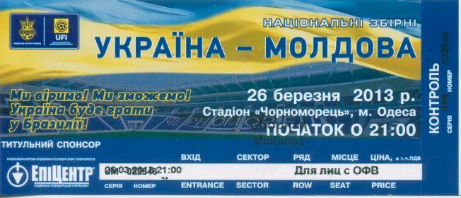 Билет - Украина - Молдова - 2013