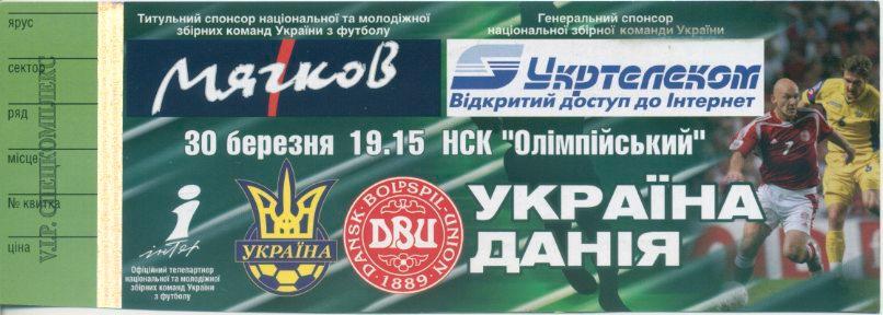 Билет - Украина - Дания - 2005