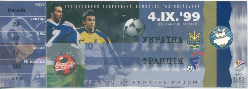 Билет - Украина - Франция - 1999