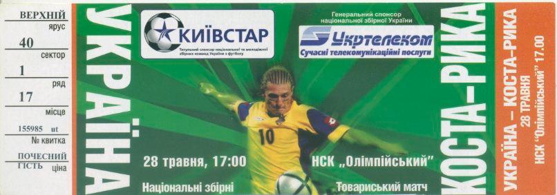 Билет - Украина - Коста - Рика - 2006