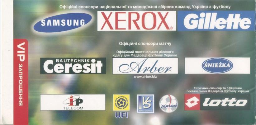 Украина - Дания - 2005 VIP приглашение 1