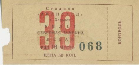 Билет на матч - Авангард Харьков - Спартак Москва - 02.09.1961г.