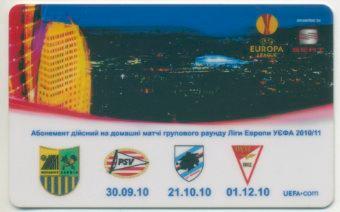 Абонемент пластиковый на матчи группового этапа Лиги Европы УЕФА.Сезон 2010-2011