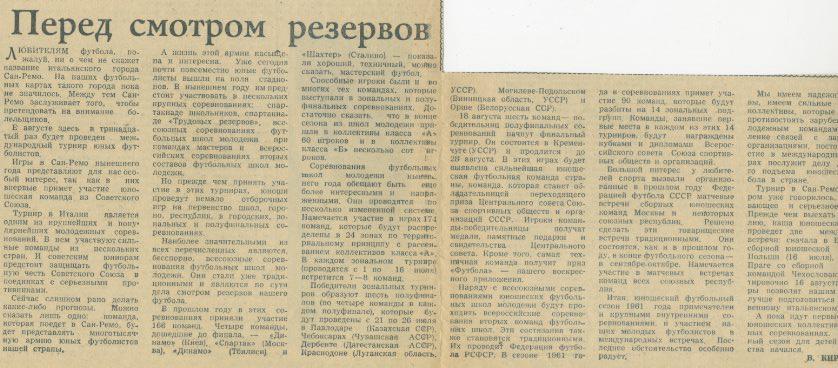 Перед смотром резервов. Газета Советский спорт- 21.05.1961г.