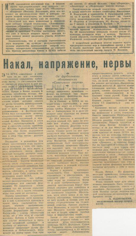 Накал,напряжение, нервы. Газета Советский спорт 07.06.1961г.