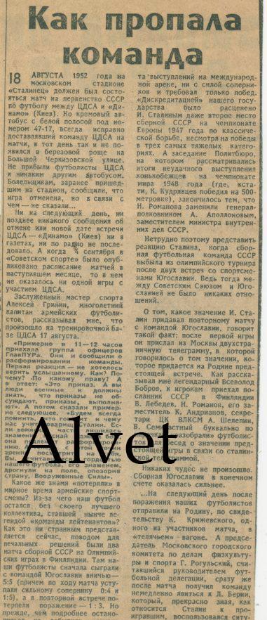 Как пропала команда. Статья о том, как расформировали футбольную команду ЦДСА