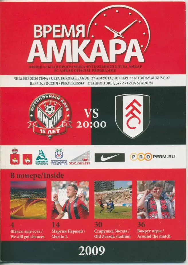 Амкар Пермь - Фулхэм, Англия - 2009.
