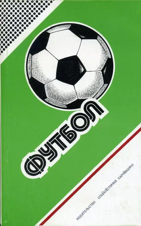 Харьков - 1986 - 1987 ( Ландер и др.)